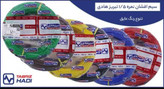سیم افشان 1.5 تبریز هادی - بستهبندی